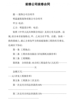 中式裝修合同樣本！裝修合同中需要注明什么？